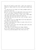 순전한 기독교 독후감-3