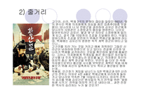 사투리 관련 영화 소개 및 구연된 사투리 알아보기 황산벌 웰컴 투 동막골-6