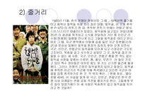 사투리 관련 영화 소개 및 구연된 사투리 알아보기 황산벌 웰컴 투 동막골-10