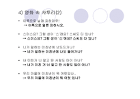 사투리 관련 영화 소개 및 구연된 사투리 알아보기 황산벌 웰컴 투 동막골-12