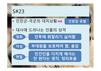 영화감상문 웰컴 투 동막골-5