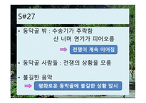 영화감상문 웰컴 투 동막골-10