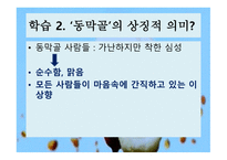 영화감상문 웰컴 투 동막골-13