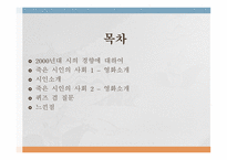 현 대시 읽기 영화 소개 시인 소개-2