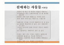 현 대시 읽기 영화 소개 시인 소개-6