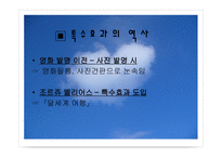 영화의 특수효과-4