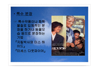 영화의 특수효과-7