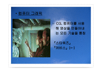 영화의 특수효과-8