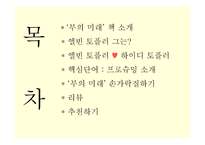 앨빈 토플러의 부의 미래 독후감-2