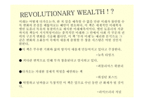 앨빈 토플러의 부의 미래 독후감-3
