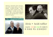 앨빈 토플러의 부의 미래 독후감-5