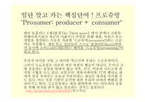 앨빈 토플러의 부의 미래 독후감-6