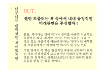 앨빈 토플러의 부의 미래 독후감-7