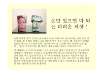 앨빈 토플러의 부의 미래 독후감-8