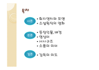 놘영화감상문 레포트-2