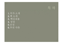 빵 굽는 타자기 독후감-2