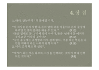 빵 굽는 타자기 독후감-8