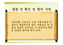 TC업무 중 해외여행 출발 전 확인 및 협의사항-2