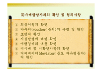 TC업무 중 해외여행 출발 전 확인 및 협의사항-9