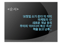 보랏빛 소가 온다 독후감-2
