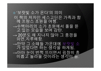 보랏빛 소가 온다 독후감-3