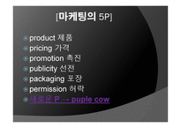 보랏빛 소가 온다 독후감-4