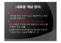 보랏빛 소가 온다 독후감-5