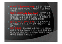 보랏빛 소가 온다 독후감-8