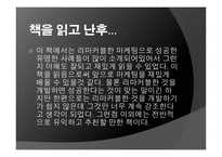 보랏빛 소가 온다 독후감-13