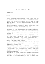일본 신화는 끝났다 독후감-2