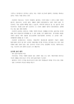 일본 신화는 끝났다 독후감-3