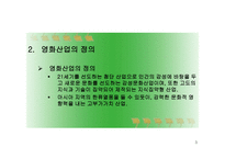 한국 영화산업 레포트-3