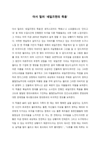 아서 밀러의 세일즈맨의 죽음 감상문-1