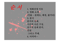 영화 여고괴담 감상문-2