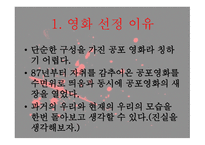 영화 여고괴담 감상문-3