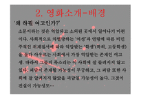 영화 여고괴담 감상문-5