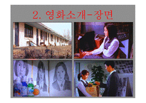 영화 여고괴담 감상문-11