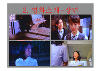 영화 여고괴담 감상문-13