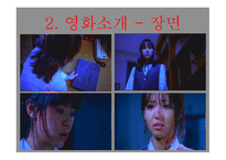 영화 여고괴담 감상문-16