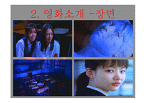 영화 여고괴담 감상문-17