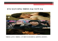 영화 굿모닝 프레지던트 분석-10