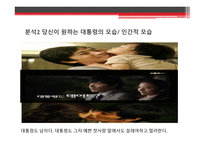 영화 굿모닝 프레지던트 분석-11