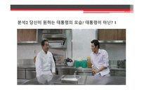 영화 굿모닝 프레지던트 분석-12