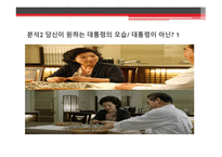 영화 굿모닝 프레지던트 분석-13