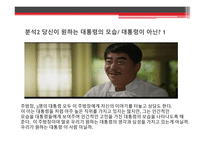 영화 굿모닝 프레지던트 분석-14