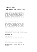 독후감 가오나 시와 마지막 뒤를 돌아보면안돼의의미에 대해서-1