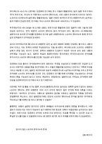 심포니적 판타지 코리아 판타지의 수수께끼 독후감-2