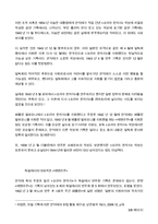 심포니적 판타지 코리아 판타지의 수수께끼 독후감-3