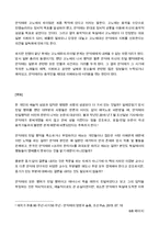 심포니적 판타지 코리아 판타지의 수수께끼 독후감-6