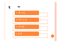 감상문 Learn to Win-2